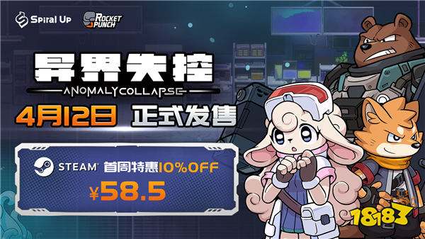 首周特惠58.5元!回合制肉鸽《异界失控》4月12日发售