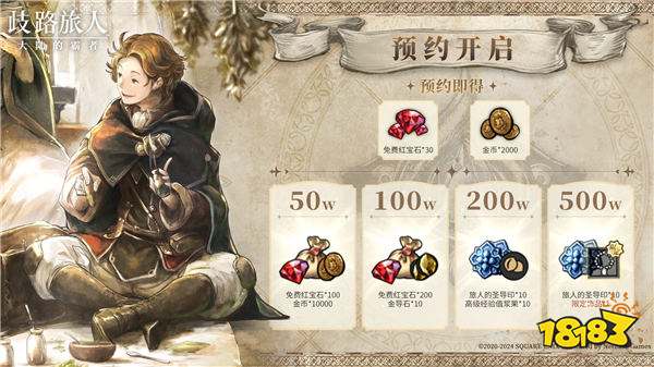 日式RPG经典重现!《歧路旅人:大陆的霸者》霸者测试4.18开启!