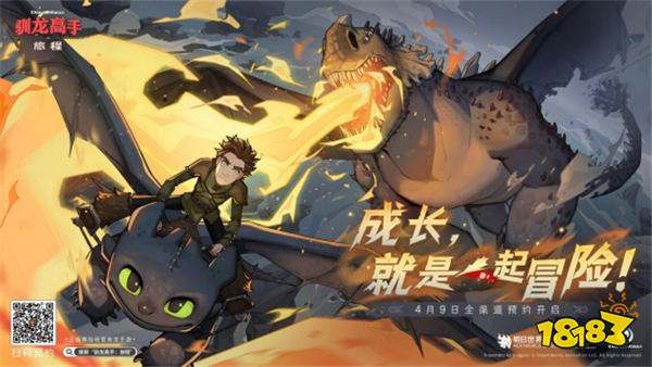 驯龙之旅，与你同行 《驯龙高手：旅程》全渠道预约正式开启！