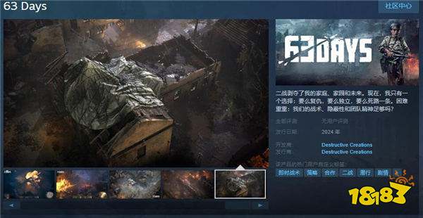 策略游戏《63 Days》Steam页面上线 支持简体中文