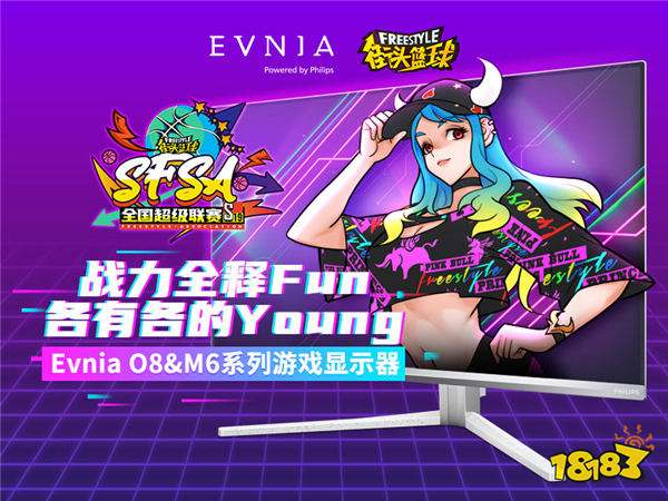 战力全释Fun  Evnia游戏显示器助力《街头篮球》SFSA全国超级联赛