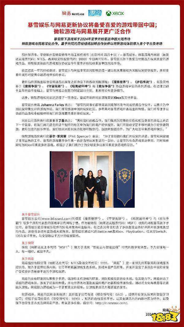 暴雪和网易官宣重新合作！国服游戏今年夏季开始回归
