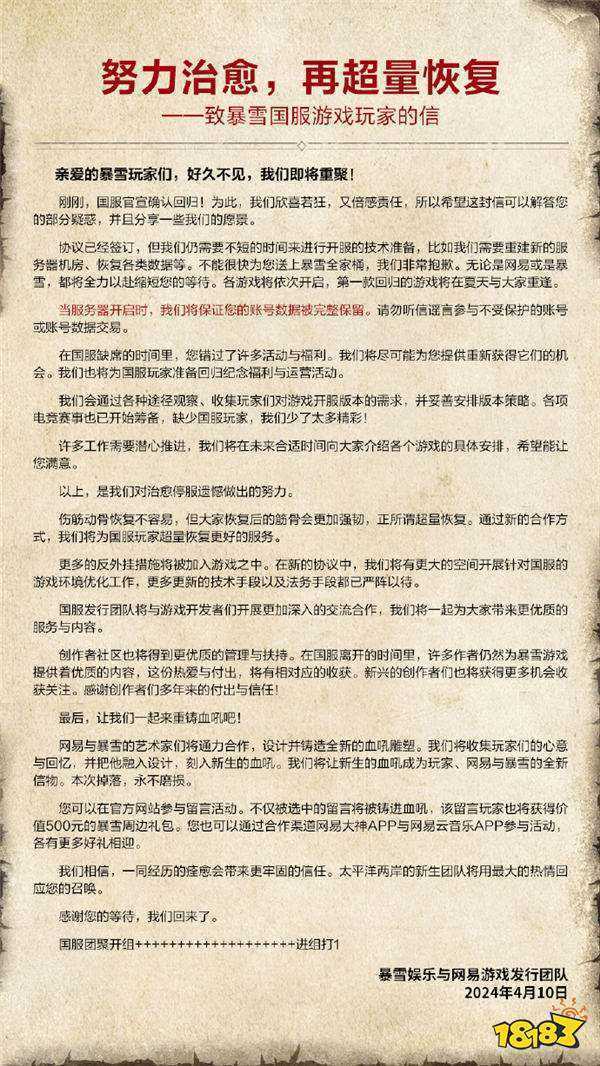 WOW致国服玩家的信 确保魔兽玩家开服时数据完整