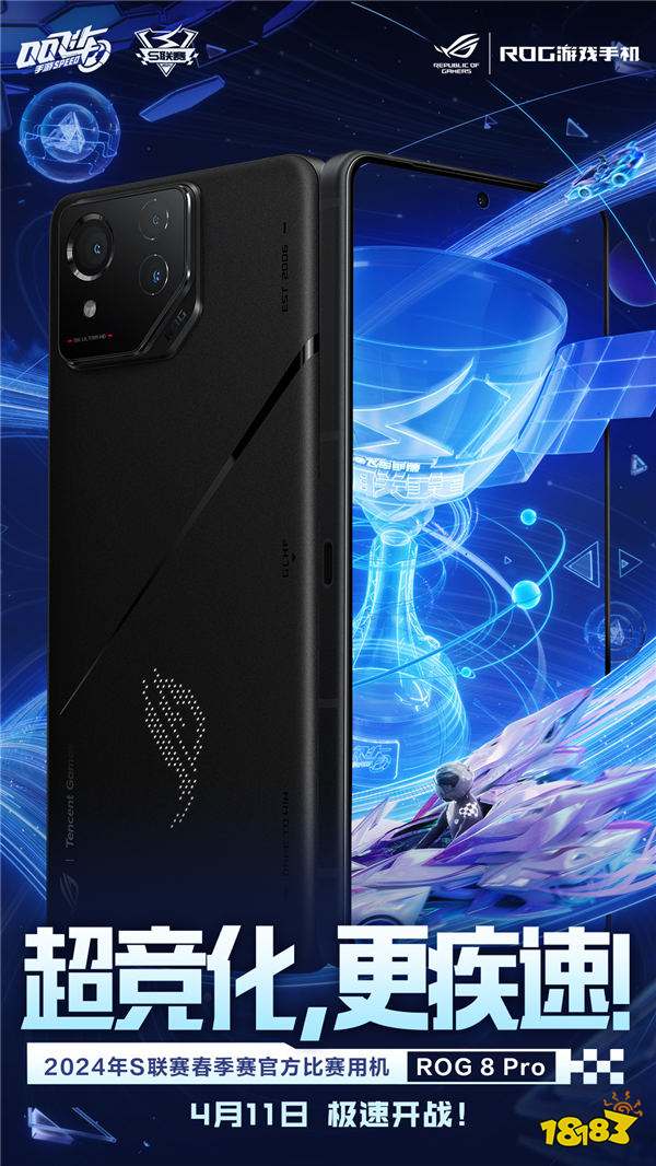 超竞化更疾速!ROG 8 Pro成QQ飞车手游S联赛官方比赛用机