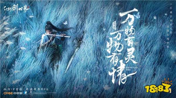 连英文名都如此有诗意,终于等到这款属于东方人的开放世界了