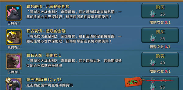 泰坦争锋,福利集结!《王国纪元》联动《哥斯拉大战金刚2:帝国崛起》开启