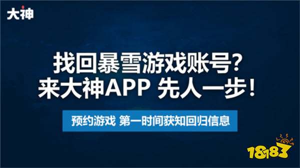 暴雪游戏国服回归!大神首发暴雪账号找回服务,预约魔兽国服领万元好礼