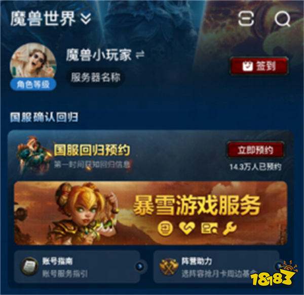 暴雪游戏国服回归!大神首发暴雪账号找回服务,预约魔兽国服领万元好礼
