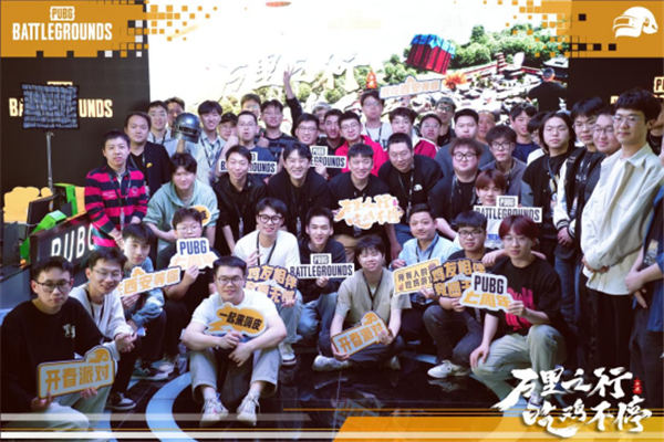 “万里之行,吃鸡不停”PUBG西安线下活动完美落幕