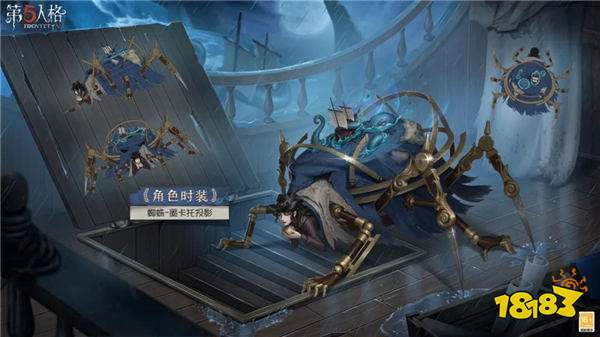 扬帆破浪《第五人格》周年庆精华宝箱及限时时装礼包今日上线!