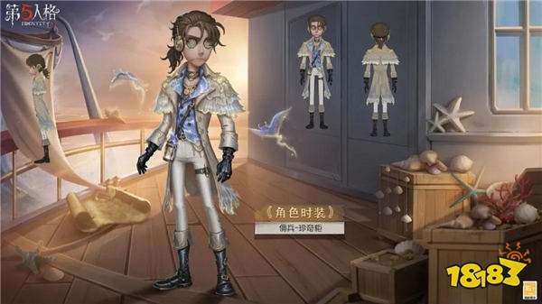 扬帆破浪《第五人格》周年庆精华宝箱及限时时装礼包今日上线!