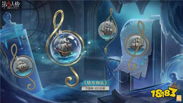 扬帆破浪《第五人格》周年庆精华宝箱及限时时装礼包今日上线!