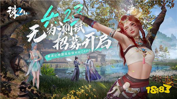 遥遥领先的外观裁剪玩法!《诛仙2》定义你的最美仙姿