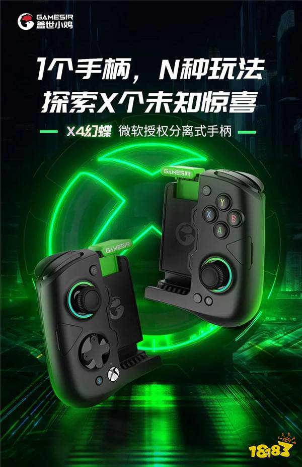 1个手柄,N种玩法,探索X个未知惊喜!国内首款微软授权分体式手柄「X4幻蝶」正式官宣!