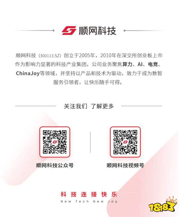 与英特尔同行,顺网科技助力IMC热血开战!