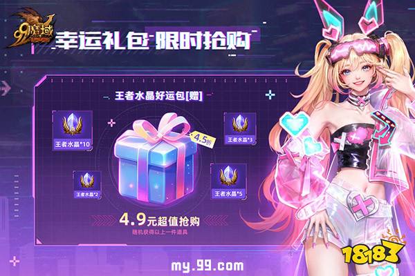 开启赛博冒险，电玩精英系列新品引爆《魔域》直播间！
