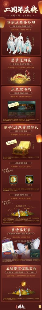 周年活动