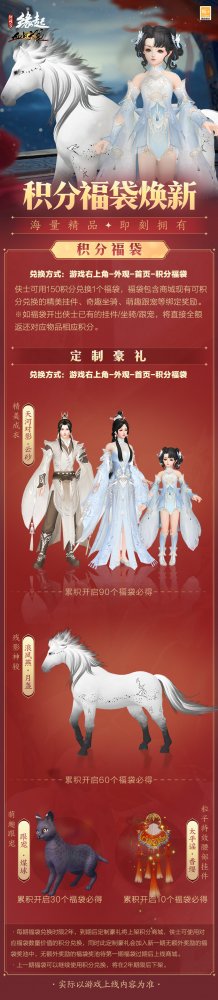 积分福袋