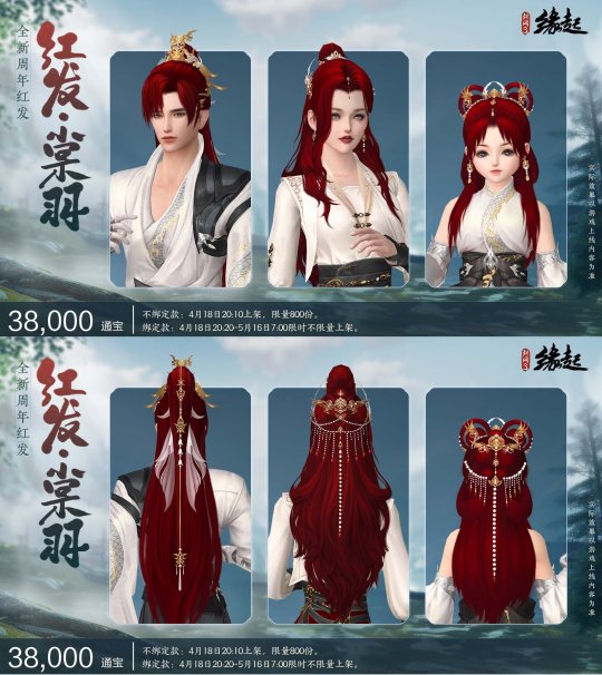 红发·棠羽