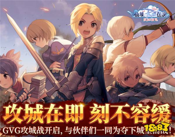 《仙境传说：爱如初见》开服庆典乘风破浪！与玩家共赴20年之约