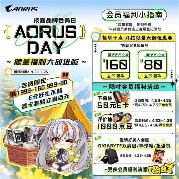 品质之选，钜惠来袭，技嘉AORUS DAY京东品牌会员日活动特惠放价