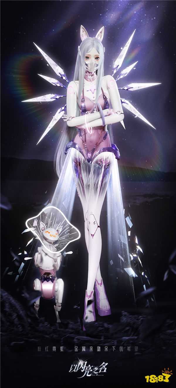 从废墟中寻找希望!《以闪亮之名》新版本星沙迷航绝美双形态机械姬技术力再升级