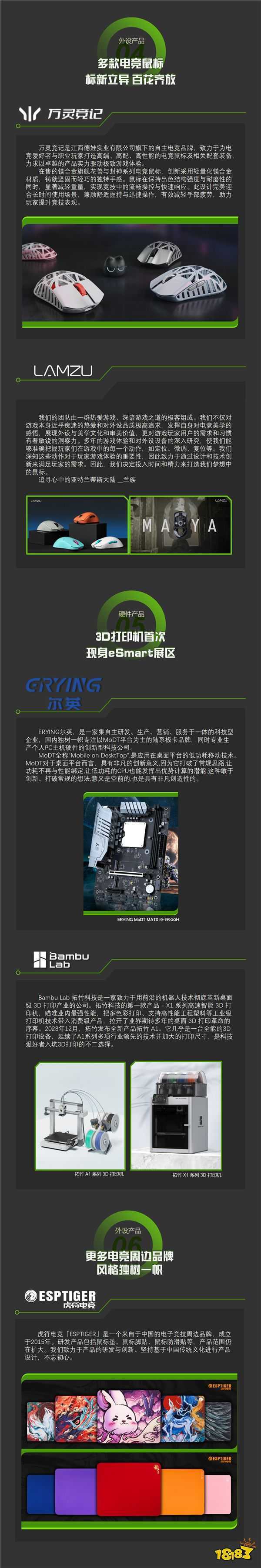 软硬兼备 性能卓越 | 2024 ChinaJoy 展会快讯第一期