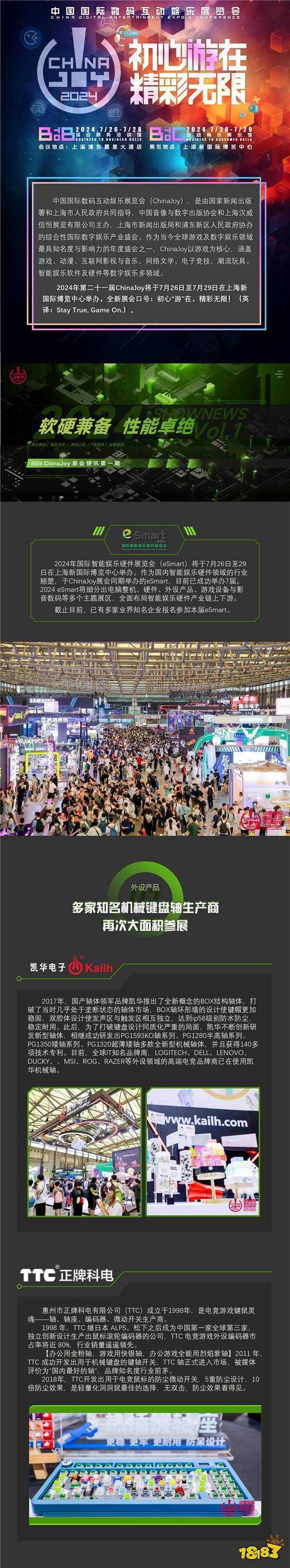 软硬兼备 性能卓越 | 2024 ChinaJoy 展会快讯第一期