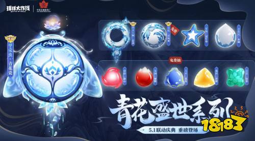 永久果冻孢子免费领，《球球大作战》五一狂欢全面开启