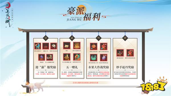 《新笑傲江湖手游》迎薪服豪横登场，百抽侠客永久外观豪礼连连！