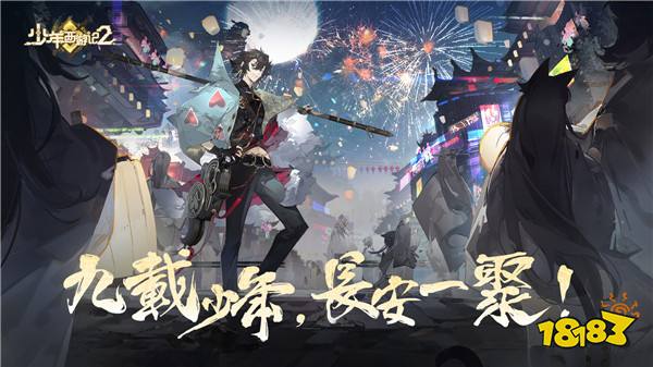 真国潮·真轻松·真福利！《少年西游记2》今日全平台公测