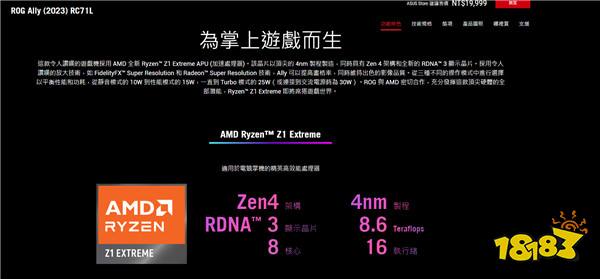 传华硕公布掌机ROG Ally 2024 小幅度升级