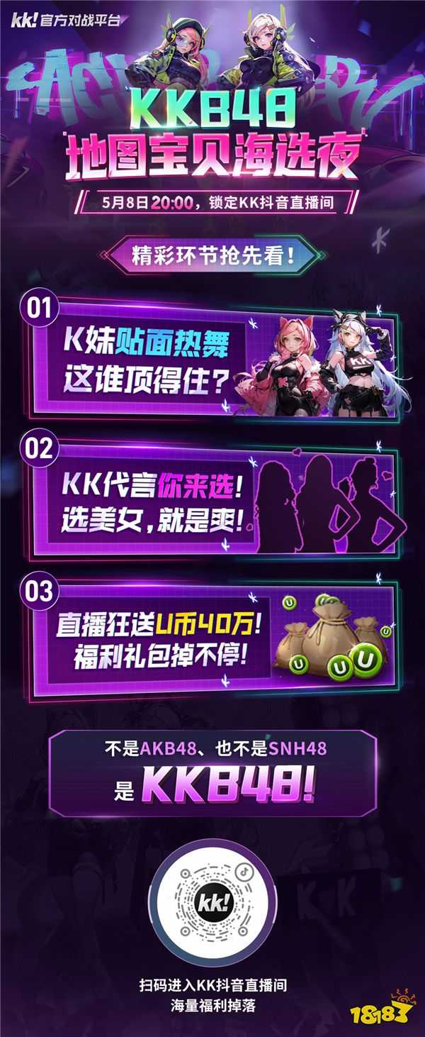 KK官方对战平台游戏女神直播海选！640wU币、精美外设福利掉不停！