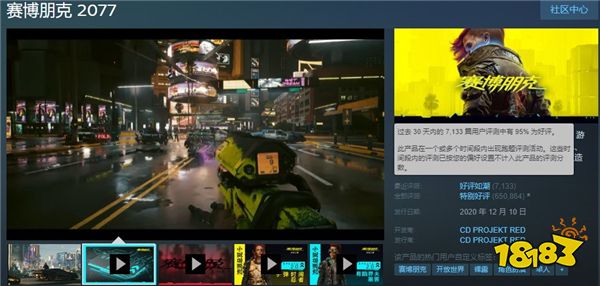口碑扭转!《赛博朋克2077》Steam30天评价为好评如潮