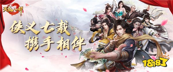 “七载天龙,少侠,老赵敬你一杯!”仅以此片,献给一路相伴的天龙手游少侠