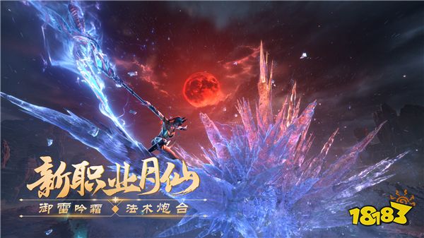 法术炮台,超远秒杀《完美世界:诸神之战》新职业月仙5月23日上线