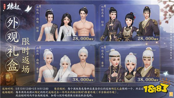 《剑网3缘起》二周年商城上新 全新赛事问鼎江湖来袭