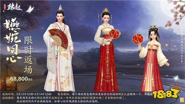 《剑网3缘起》二周年商城上新 全新赛事问鼎江湖来袭