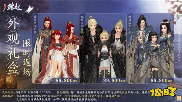 《剑网3缘起》二周年商城上新 全新赛事问鼎江湖来袭