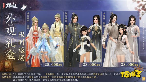 《剑网3缘起》二周年商城上新 全新赛事问鼎江湖来袭
