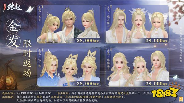 《剑网3缘起》二周年商城上新 全新赛事问鼎江湖来袭