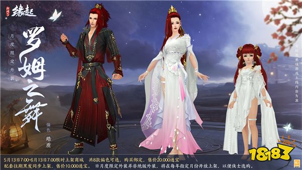 《剑网3缘起》二周年商城上新 全新赛事问鼎江湖来袭
