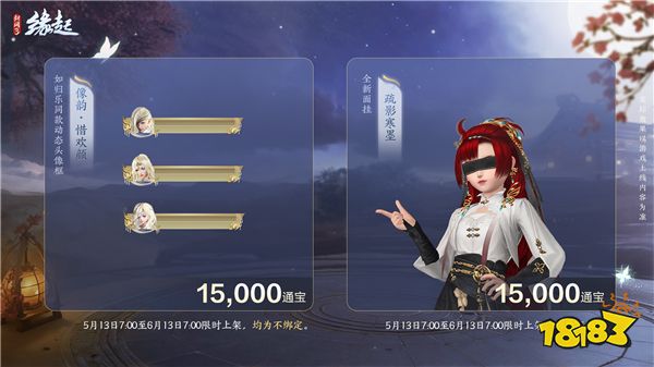《剑网3缘起》二周年商城上新 全新赛事问鼎江湖来袭