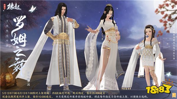 《剑网3缘起》二周年商城上新 全新赛事问鼎江湖来袭