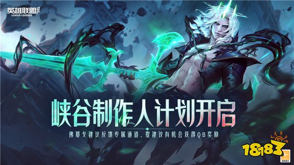 首个“双称号”英雄佛耶戈降临英雄联盟手游,全民参与制作新英雄