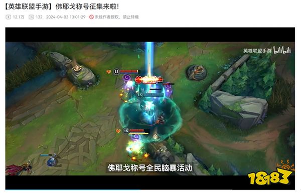 首个“双称号”英雄佛耶戈降临英雄联盟手游,全民参与制作新英雄