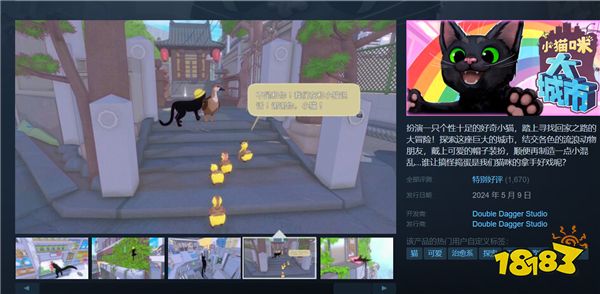 特别治愈!《小猫咪大城市》发售48小时销量破10万