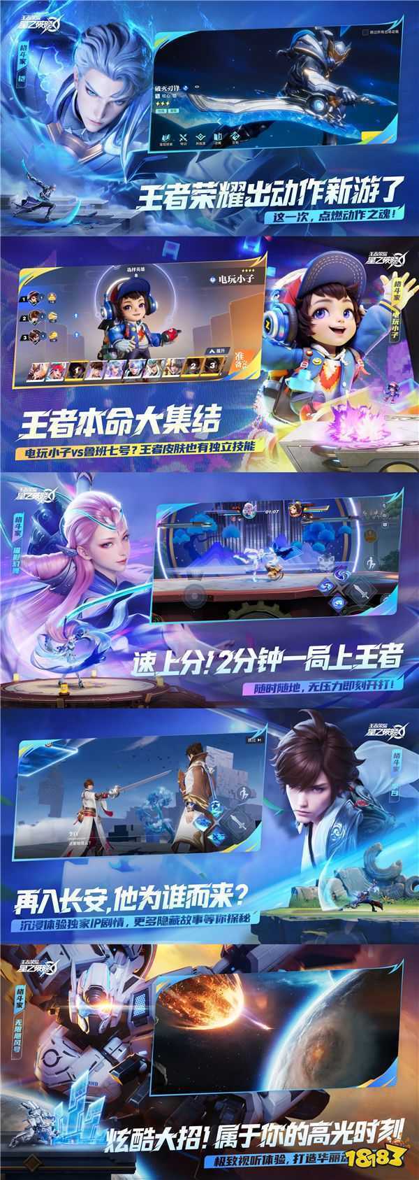 王者IP新游《星之破晓》限号不删档低调登场