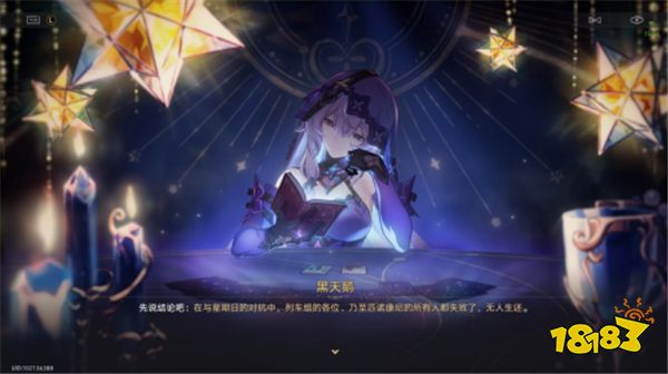 当烧脑的“太空狼人杀”完结后,星铁玩家终于看爽了