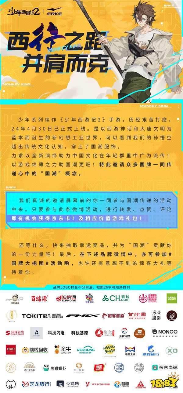 游族网络《少年西游记2》手游国潮新“丝”路